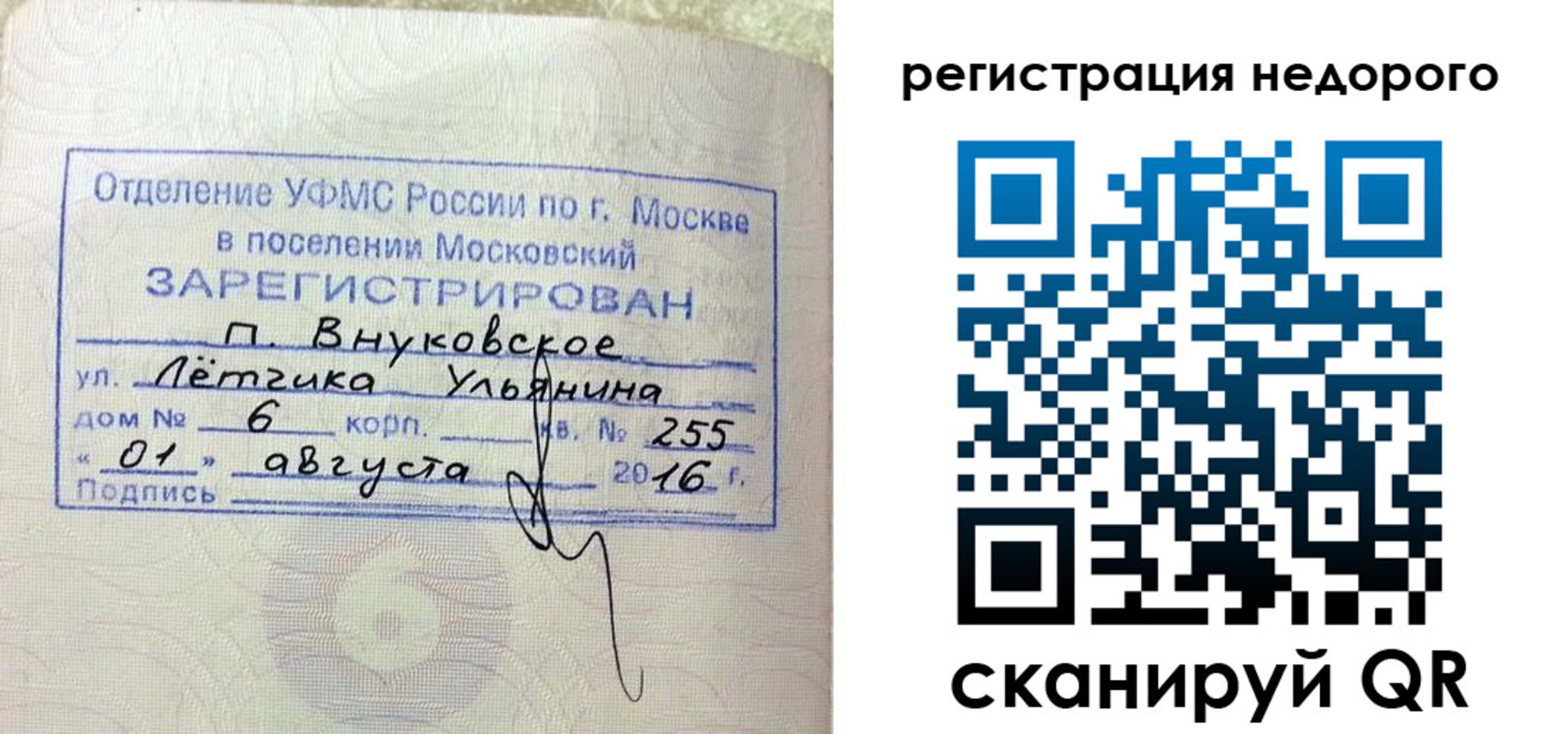 прописка в квартире в России
