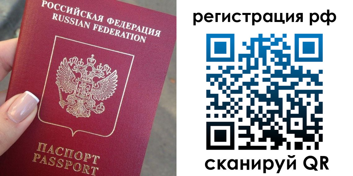 где прописаться в России