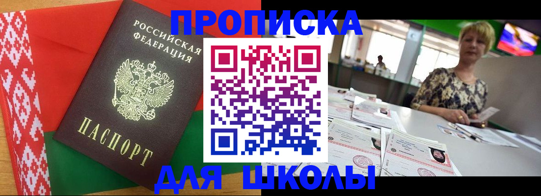 прописка для работы в России