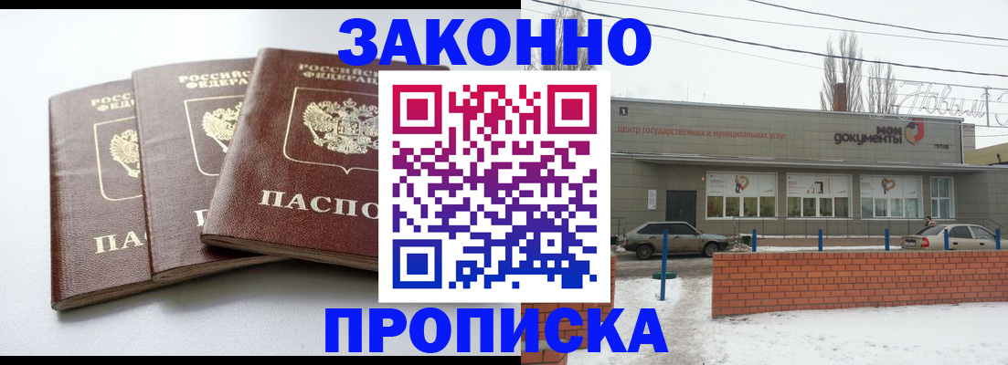 прописка для кредита в России