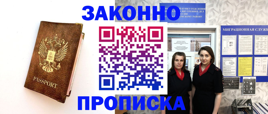 временная регистрация для школы в России