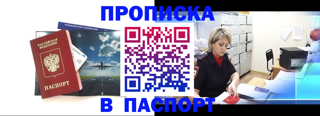 временная регистрация адрес в России