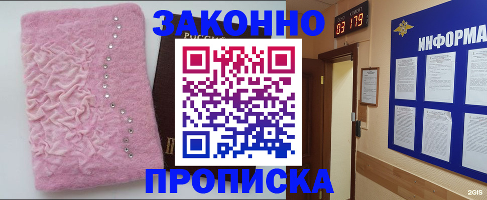 временная регистрация недорого в России