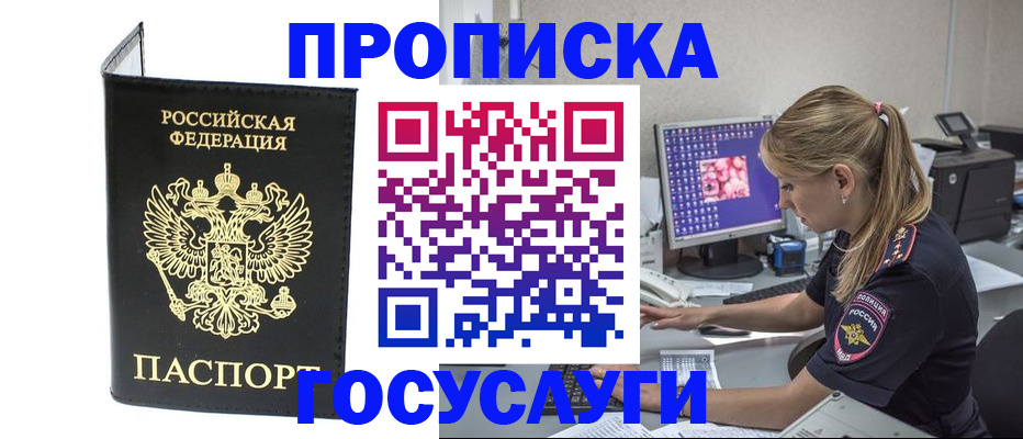 пропишу в квартире в России