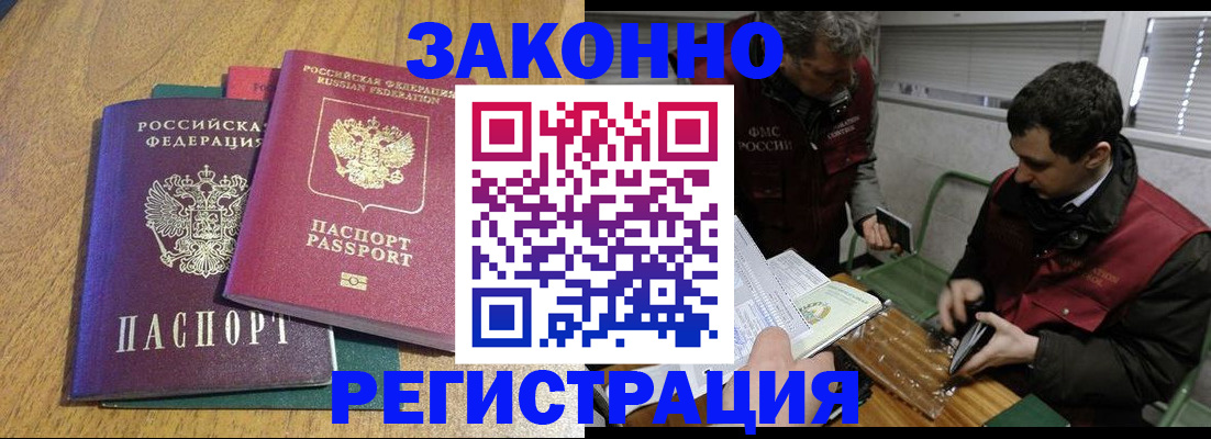 прописка 2025 в России