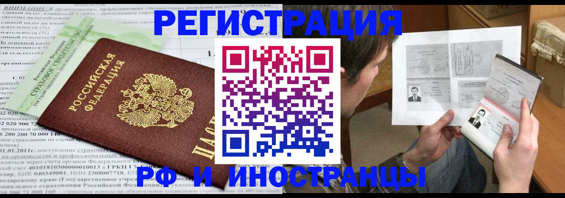 временная регистрация купить в России